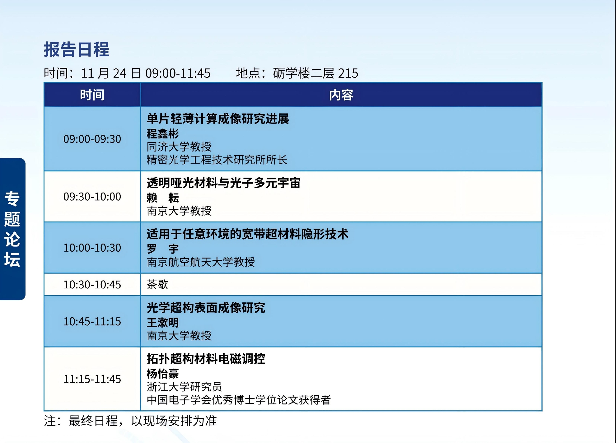 优博论坛会议手册_17(1).jpg