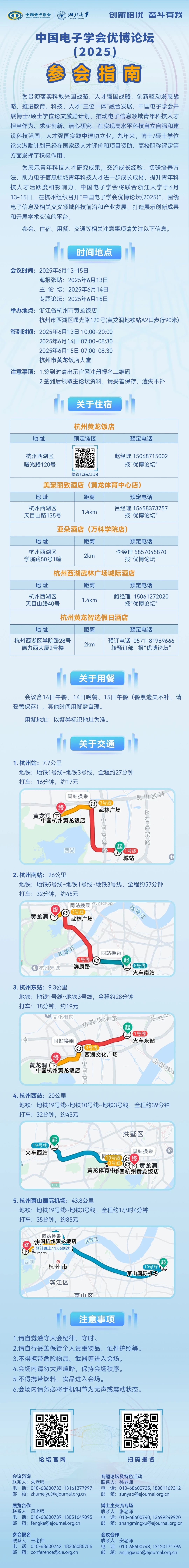参会指南.jpg