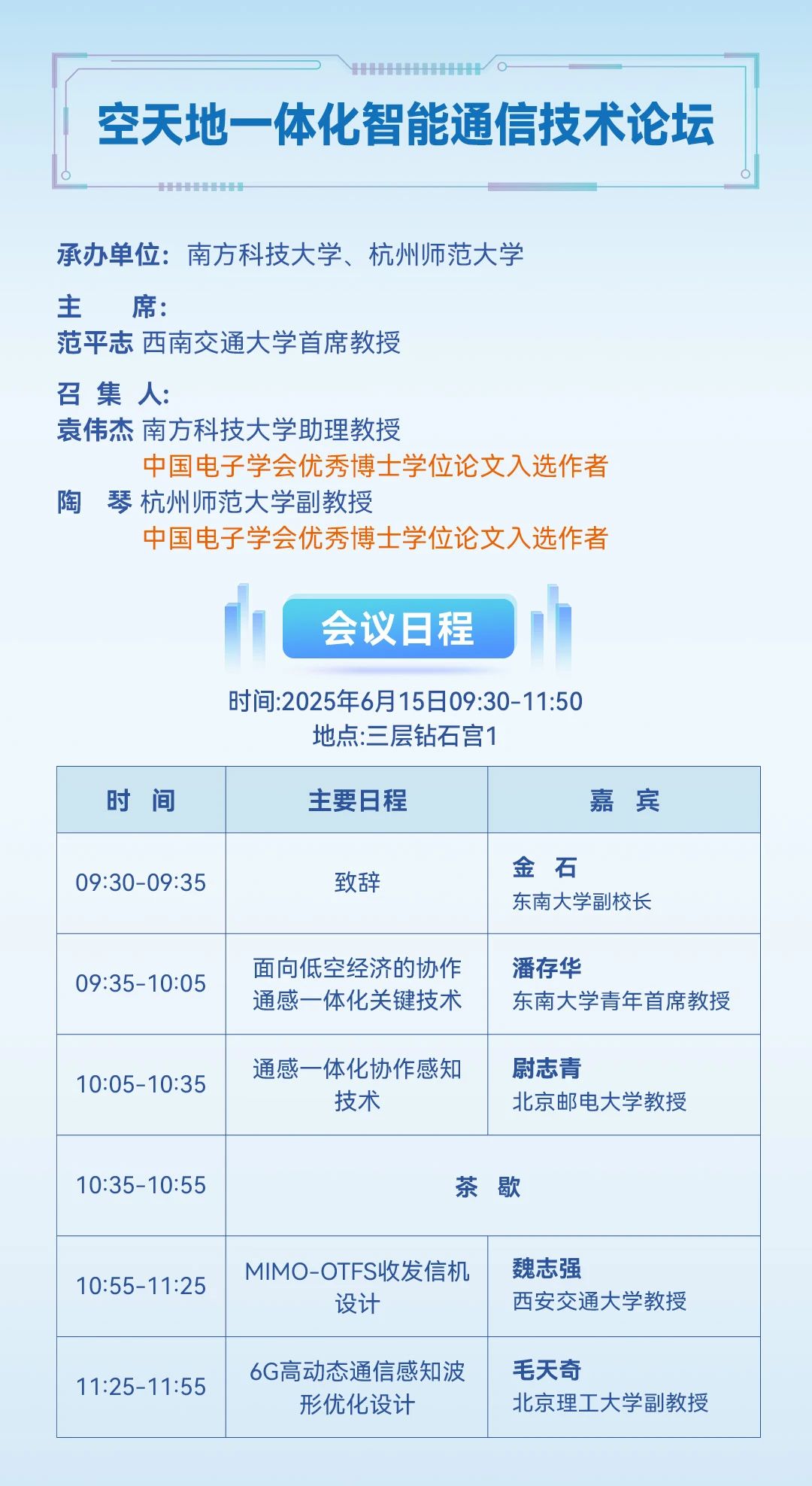 空天地一体化.jpg