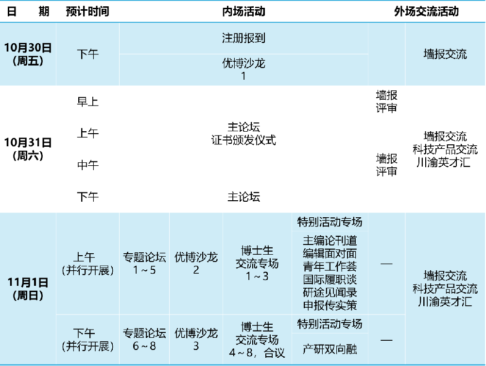 议程.png